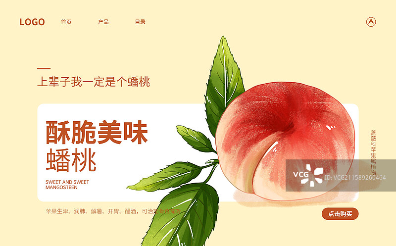 蟠桃水果插画海报设计模板图片素材