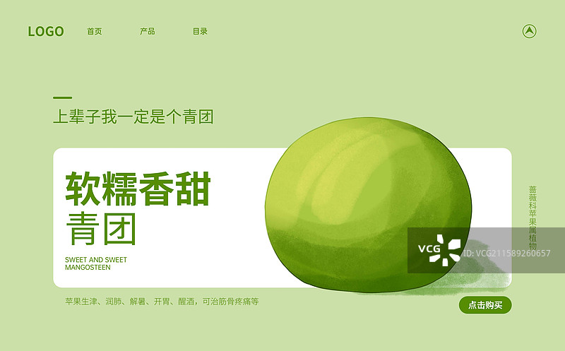 绿色的青团插画海报设计模板图片素材