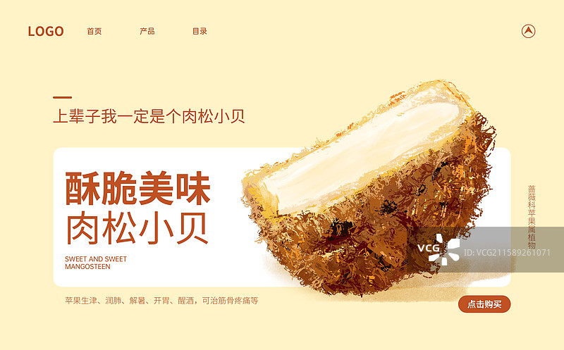 海苔肉松小贝插画海报设计模板图片素材