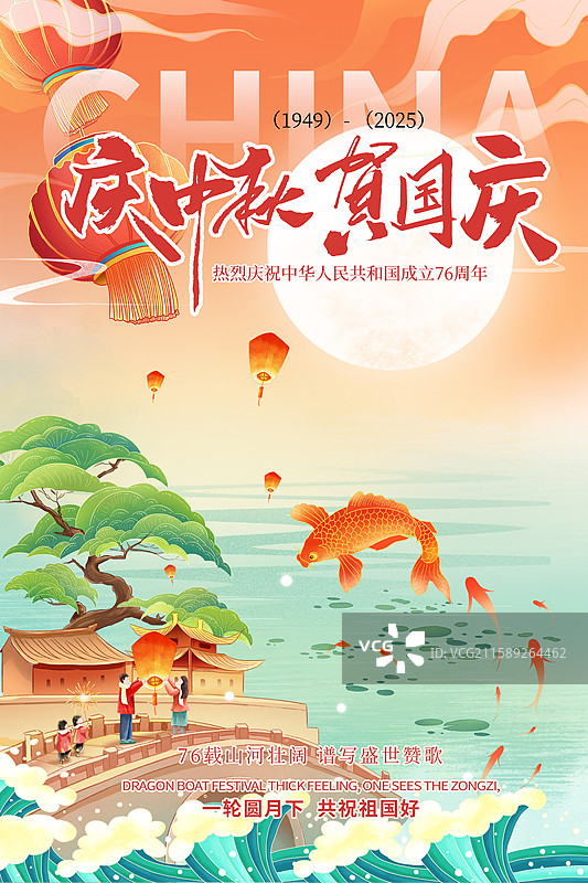 庆中秋贺国庆国风插画海报模版  鲤鱼跃出水面 一家四口桥上放孔明灯 水面升起的圆月国潮山水风景 竖版图片素材