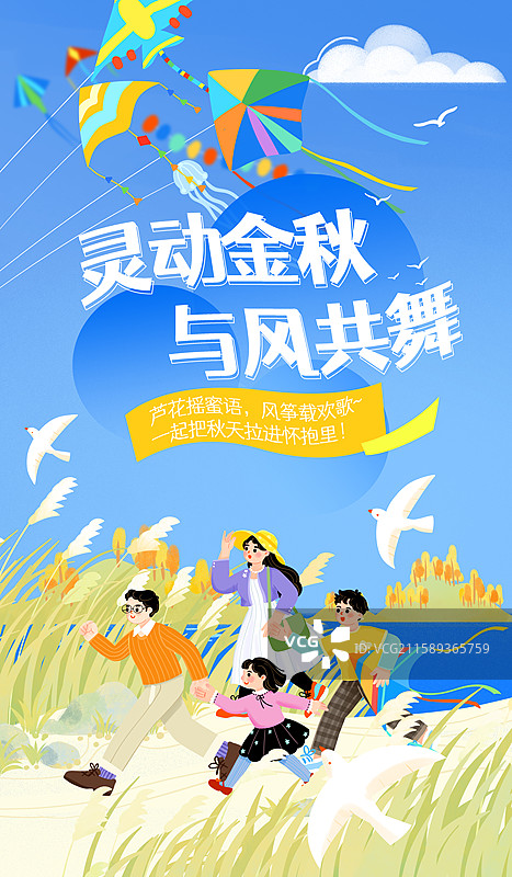 一家四口湖边放风筝芦苇天空飞鸟海报插画图片素材