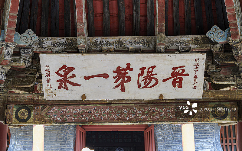 山西省太原市晋源区晋祠天龙山景区图片素材