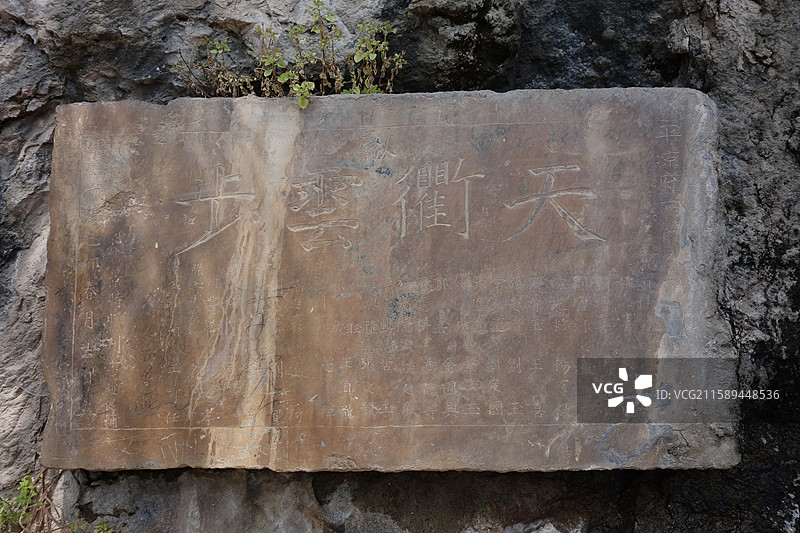 陕西省宝鸡市陇县龙门洞景区全真岩：混元顶步云衢天图片素材