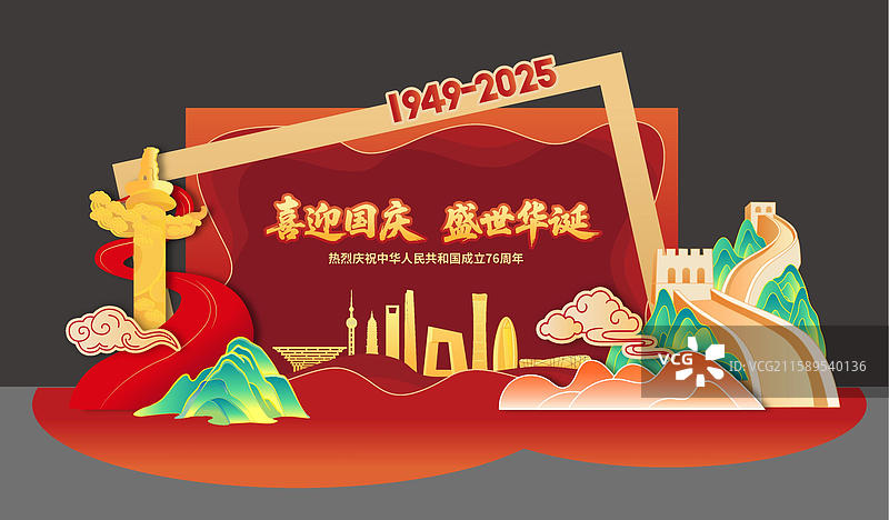 国庆节美陈布置国庆海报背景展板地标建筑图片素材