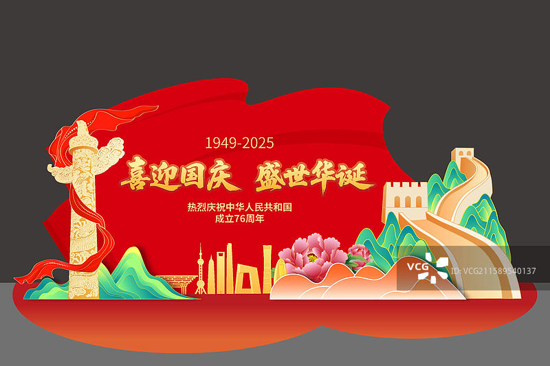 国庆节美陈布置国庆海报地标建筑背景展板图片素材