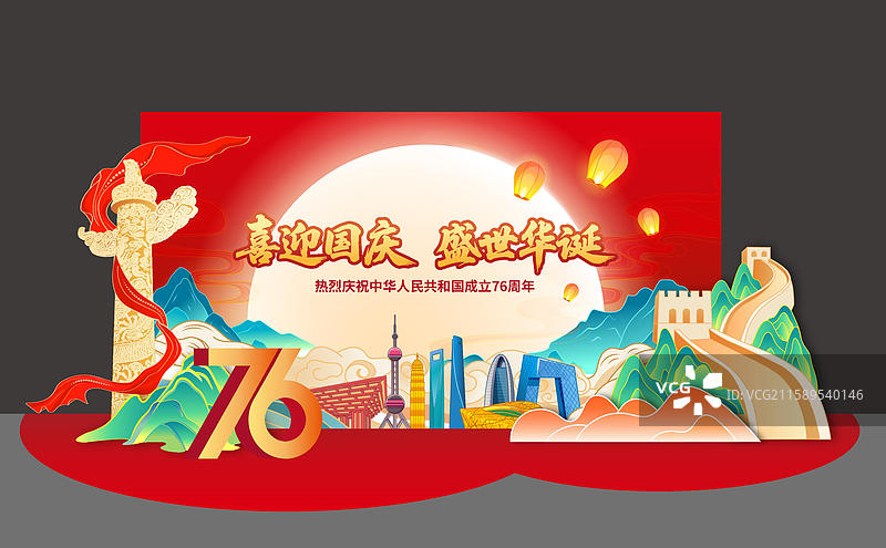 国庆节美陈布置国庆海报背景展板华表长城地标建筑图片素材