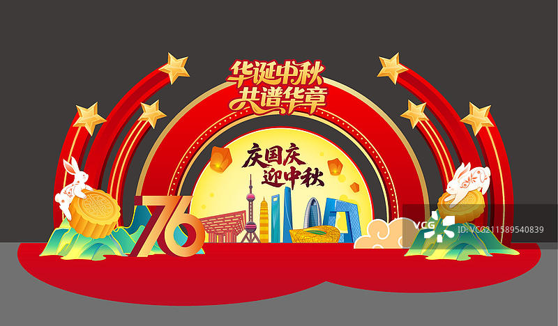 国庆中秋美陈海报背景展板拍照框龙门地标建筑兔子月饼图片素材