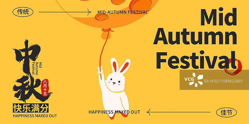 可爱兔子星球黄色快乐满分中秋海报展板图片素材