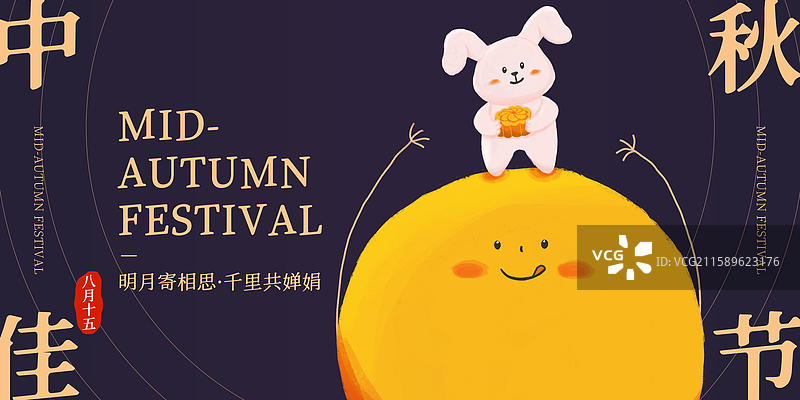 可爱月兔月饼月亮深蓝色中秋佳节海报展板图片素材