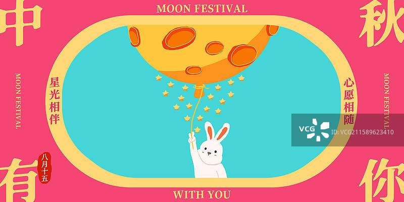 多巴胺色月兔月球中秋有你祝福海报展板图片素材