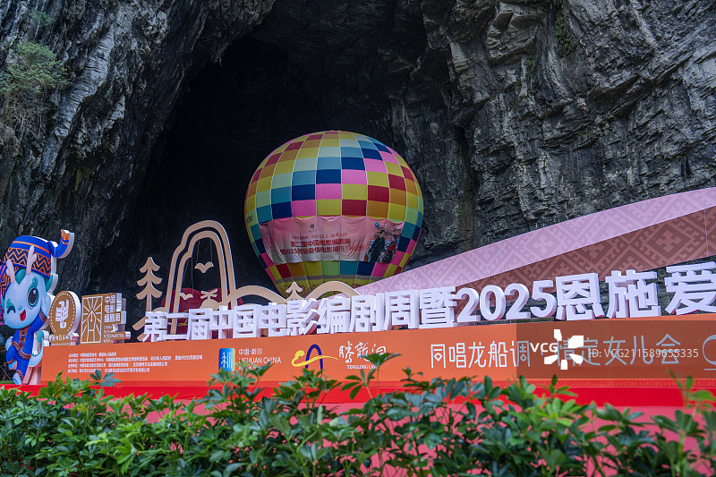 湖北利川第二届电影编剧周暨2025恩施爱情电影展推介仪式现场图片素材