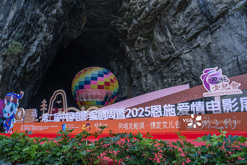 湖北利川第二届电影编剧周暨2025恩施爱情电影展推介仪式现场图片素材