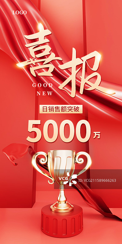 红色喜庆奖杯喜报捷报海报模板图片素材