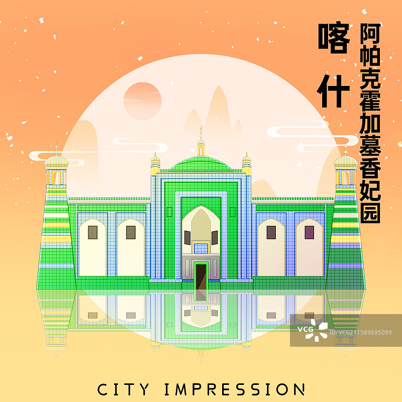 橘黄色新中式国潮风城市系列插画新疆喀什阿帕克霍加墓香妃园图片素材