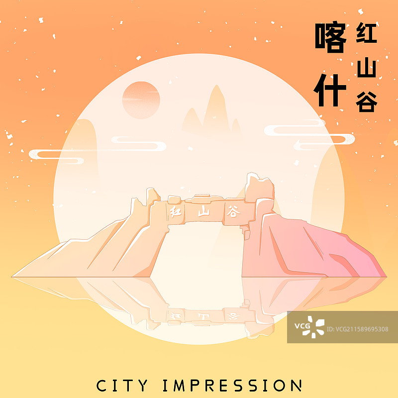 橘黄色新中式国潮风城市系列插画新疆喀什红山谷图片素材