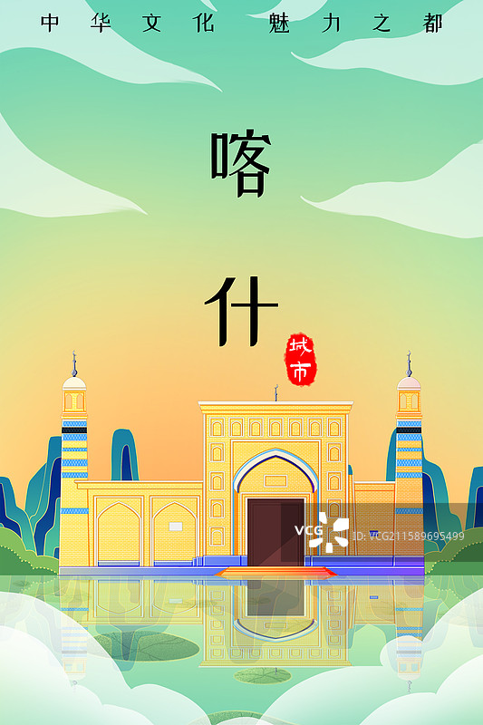 绿色新中式国潮风城市系列插画新疆喀什艾提尕尔清真寺图片素材