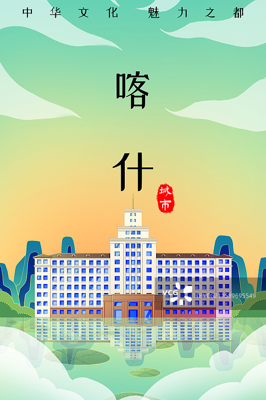 绿色新中式国潮风城市系列插画新疆喀什大学图片素材