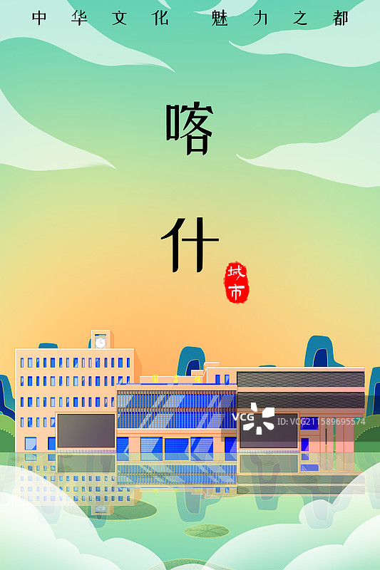 绿色新中式国潮风城市系列插画新疆喀什大学图书馆图片素材