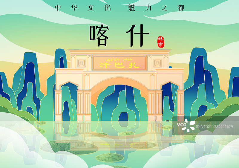 绿色新中式国潮风城市系列插画新疆喀什古城汗巴扎图片素材