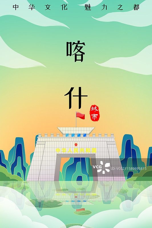 绿色新中式国潮风城市系列插画新疆喀什红旗拉普国门图片素材