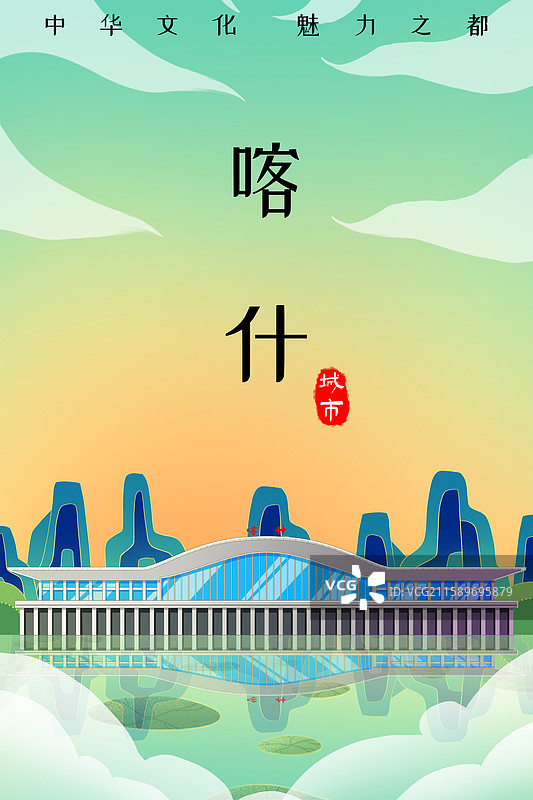 绿色新中式国潮风城市系列插画新疆喀什机场图片素材