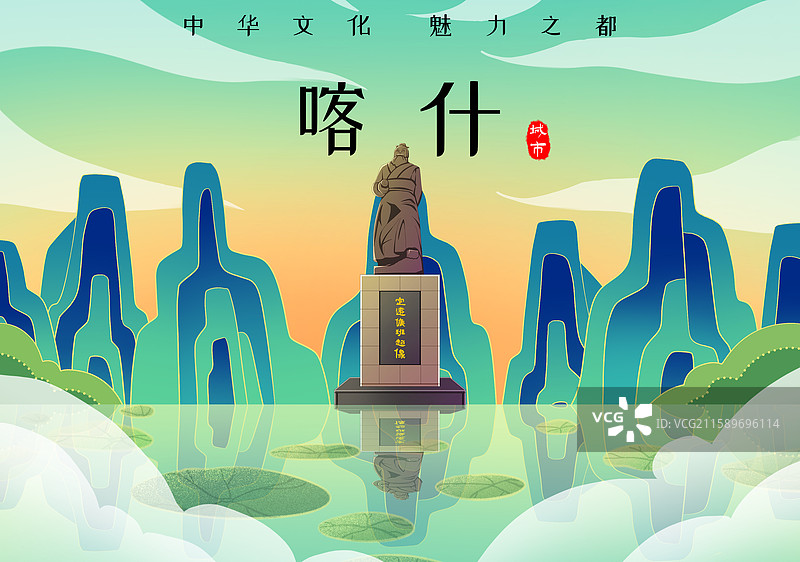 绿色新中式国潮风城市系列插画新疆喀什盘橐城遗址定远侯班超像图片素材