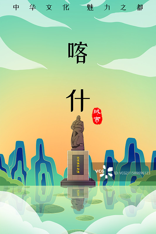 绿色新中式国潮风城市系列插画新疆喀什盘橐城遗址定远侯班超像图片素材