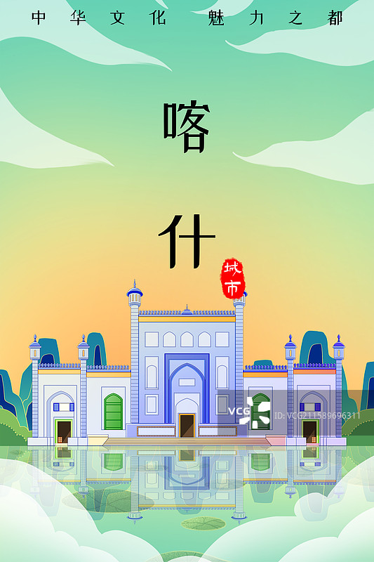 绿色新中式国潮风城市系列插画新疆喀什玉素甫哈斯哈吉甫墓图片素材