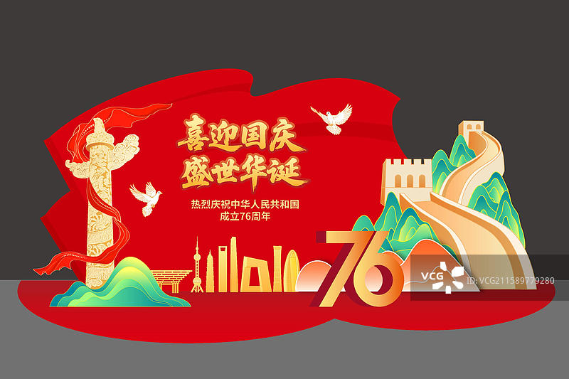国庆节美陈布置国庆海报背景展板华表长城地标建筑图片素材