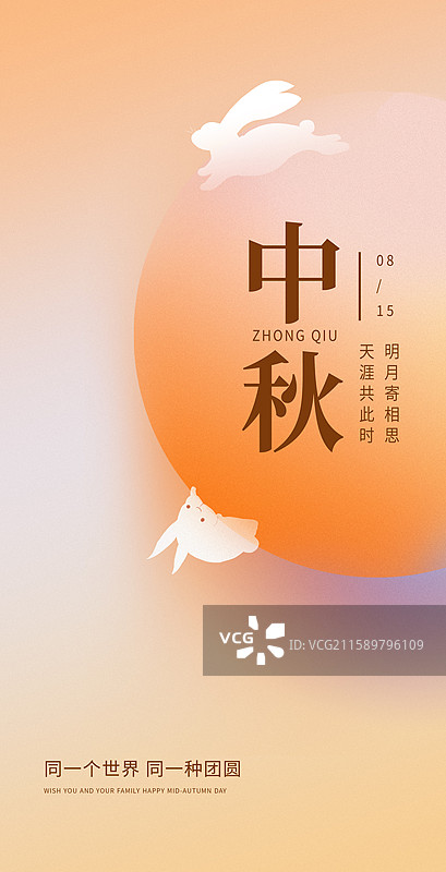 弥散风中秋节海报模版- 渐变背景上的满月 兔子奔跑在满月上 简单设计 浪漫氛围 手机开屏壁纸 竖版图片素材