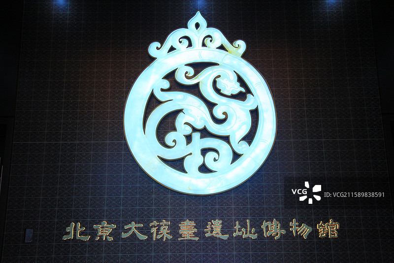 北京大葆台遗址博物馆/大葆台西汉墓遗址图片素材