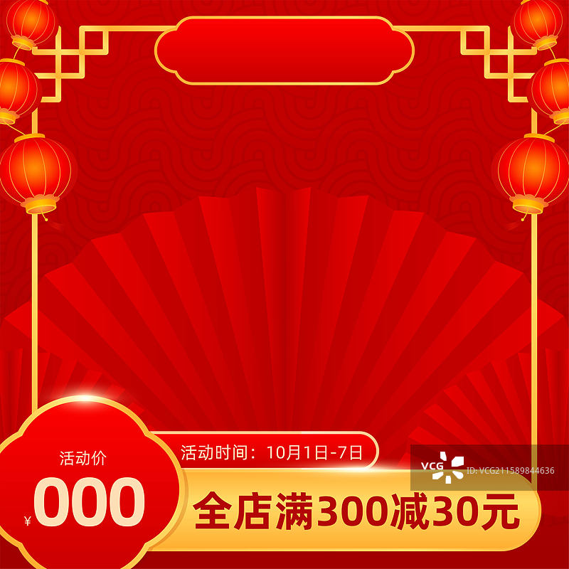 国庆节电商主图模版图片素材