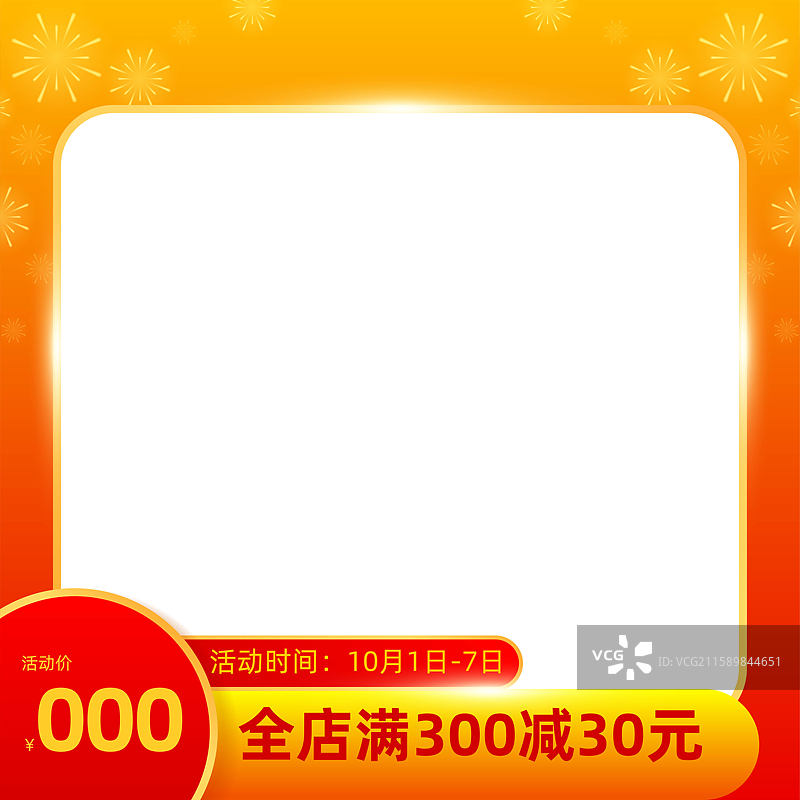 国庆节电商主图模版图片素材