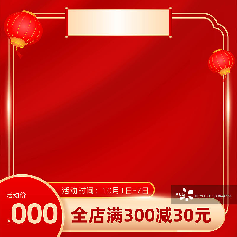 国庆节电商主图模版图片素材