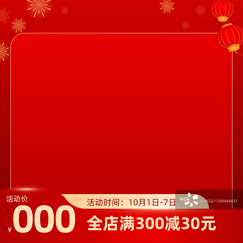 国庆节电商主图模版图片素材