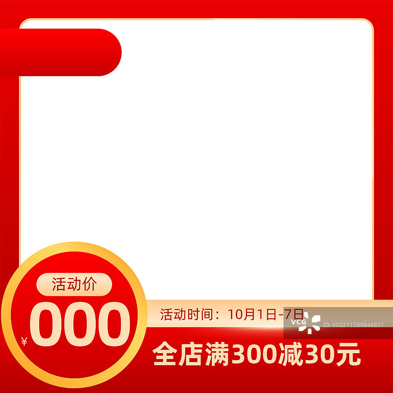 国庆节电商主图模版图片素材