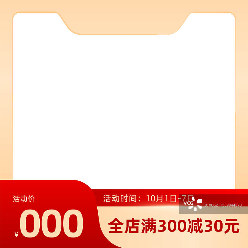 国庆节电商主图模版图片素材