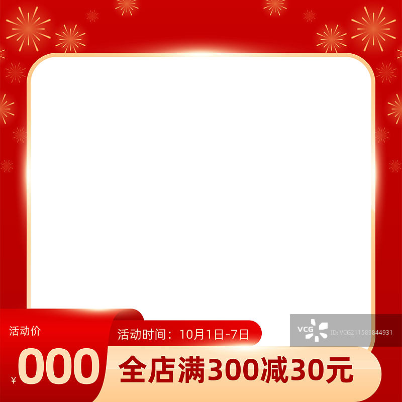 国庆节电商主图模版图片素材