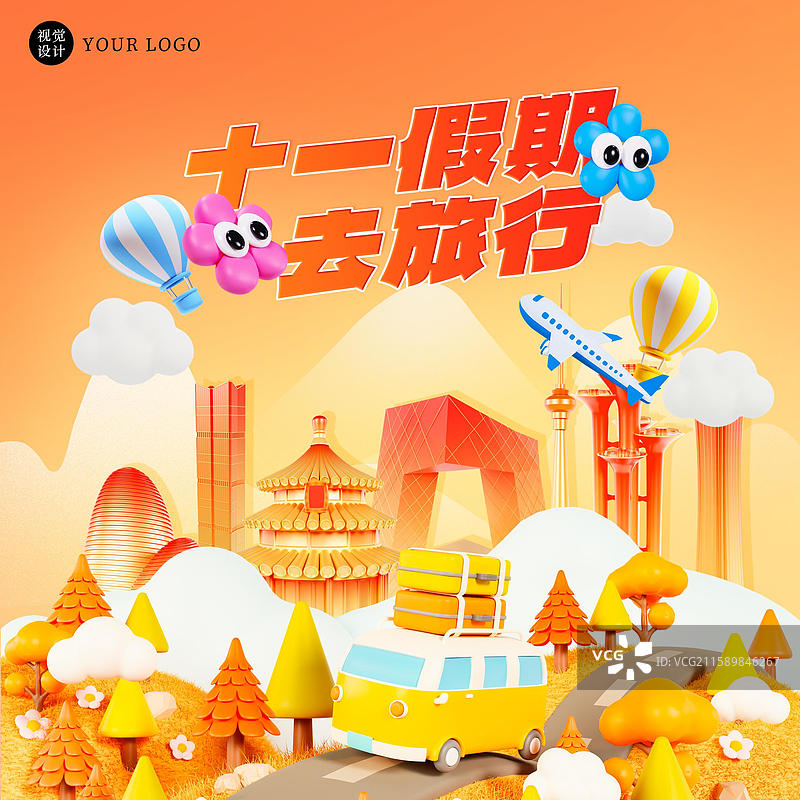 3D立体国庆节旅行海报北京城市旅行海报模板图片素材