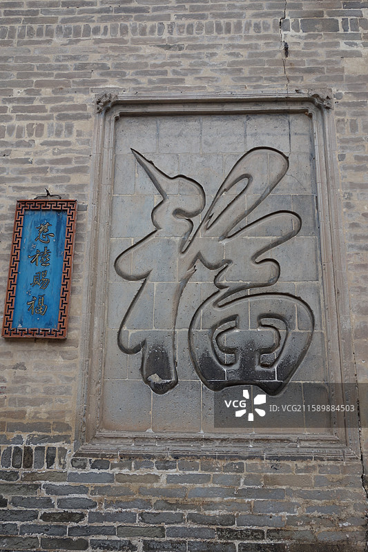 陕西省渭南市韩城市韩城党家村：慈禧赐福图片素材