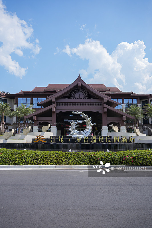 江茂·漫谷温泉度假酒店图片素材