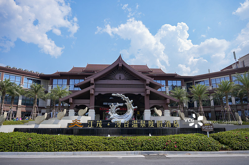 江茂·漫谷温泉度假酒店图片素材