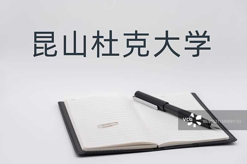 昆山杜克大学图片素材