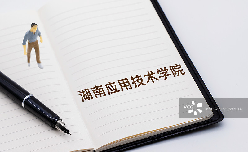 湖南应用技术学院图片素材