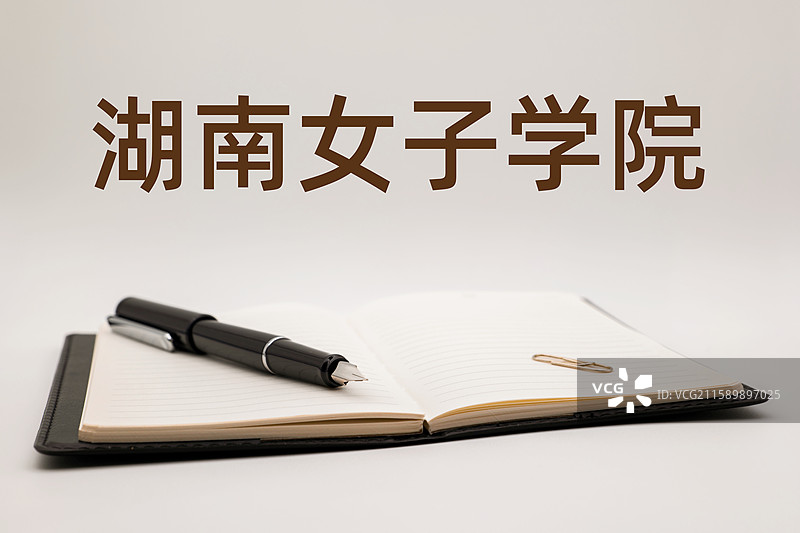湖南女子学院图片素材