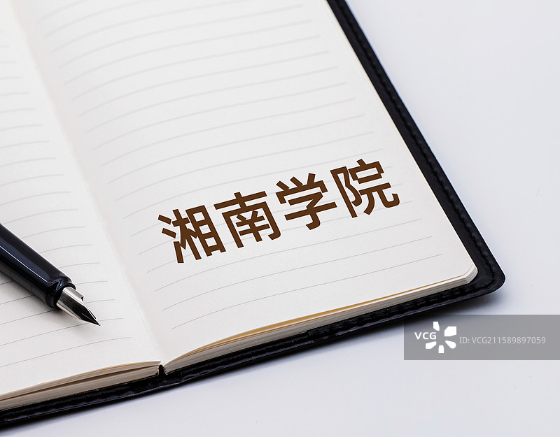 湖南省郴州市湘南学院图片素材