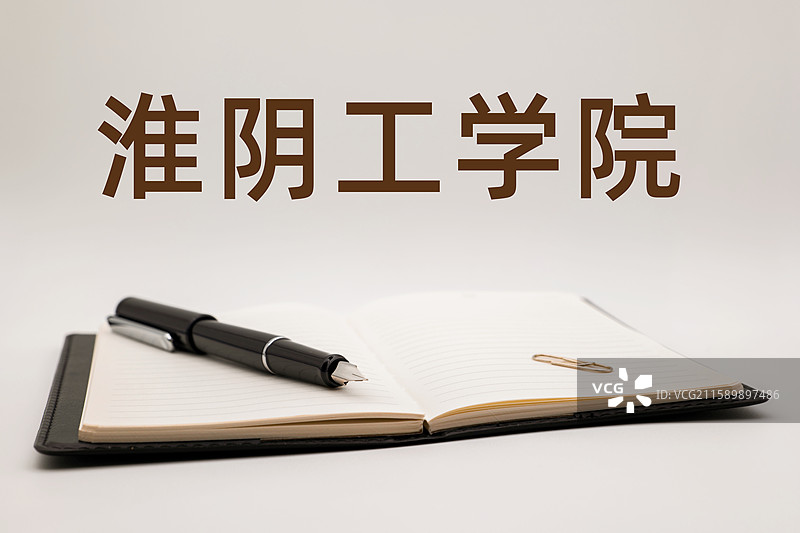 淮阴工学院图片素材