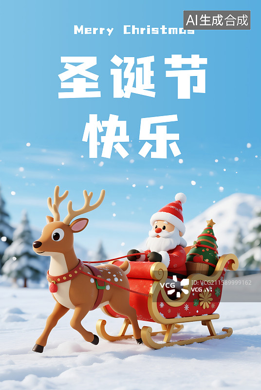 【AI数字艺术】插画3D卡通可爱的圣诞老人和驯鹿圣诞节礼物设计模板图片素材