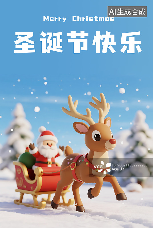 【AI数字艺术】插画3D卡通可爱的圣诞老人和驯鹿圣诞节礼物设计模板图片素材