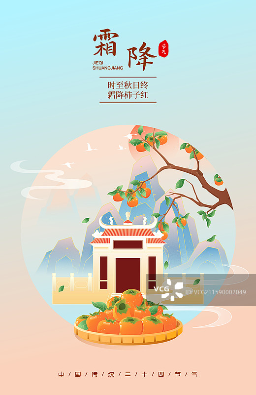 国风节气霜降澳门城市建筑矢量插画海报图片素材